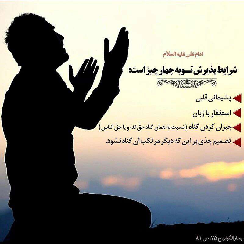 حدیثی از امام علی در مورد توبه